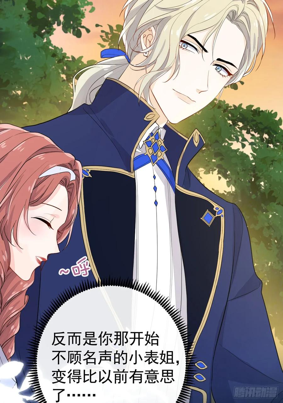 满月时分爱 - 谁要和你一起睡 - 第39张图