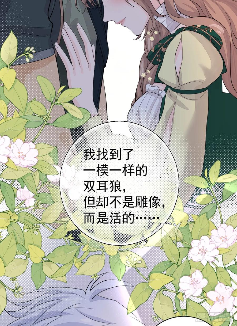 满月时分爱 - 谁要和你一起睡 - 第54张图