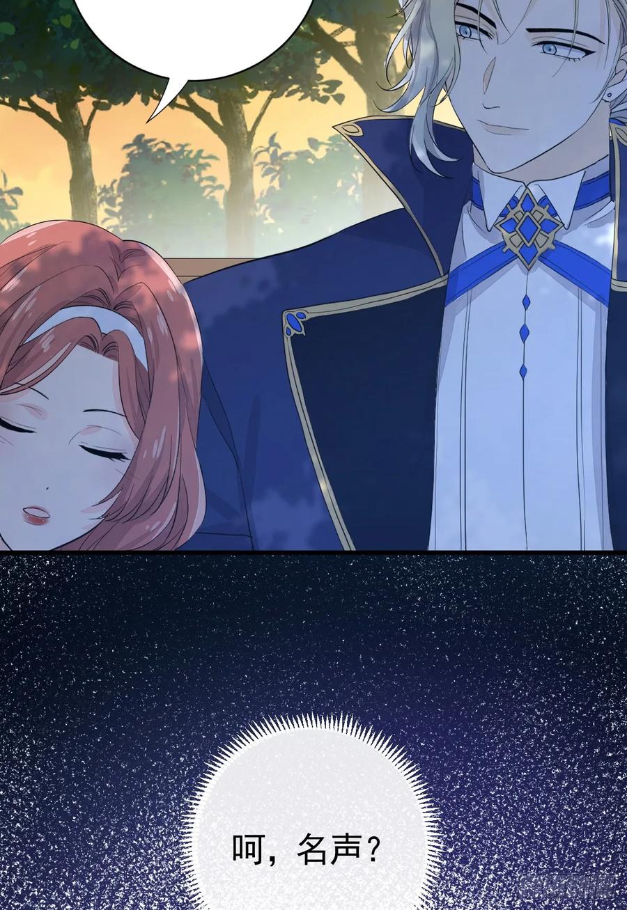 满月时分爱 - 谁要和你一起睡 - 第35张图