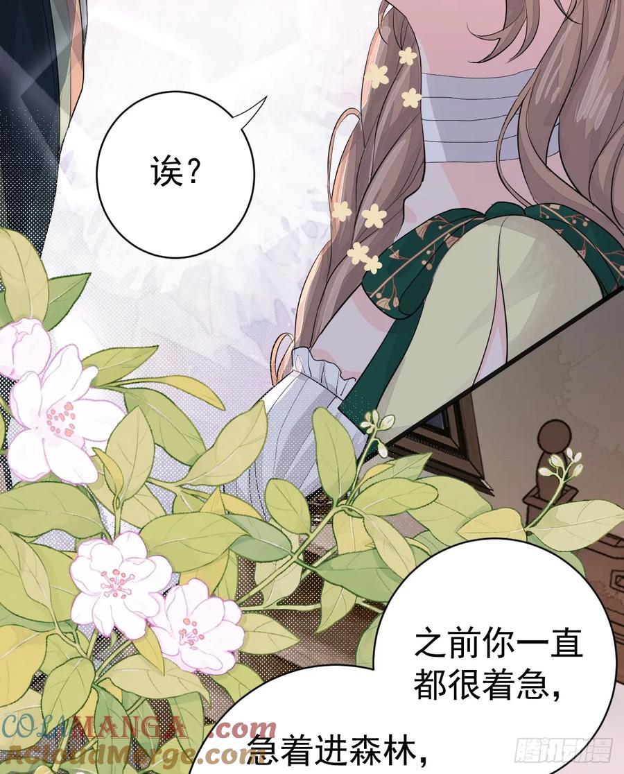 满月时分爱 - 谁要和你一起睡 - 第49张图