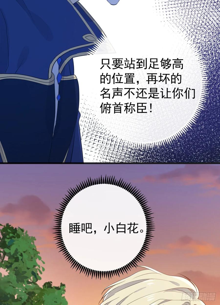 满月时分爱 - 谁要和你一起睡 - 第38张图