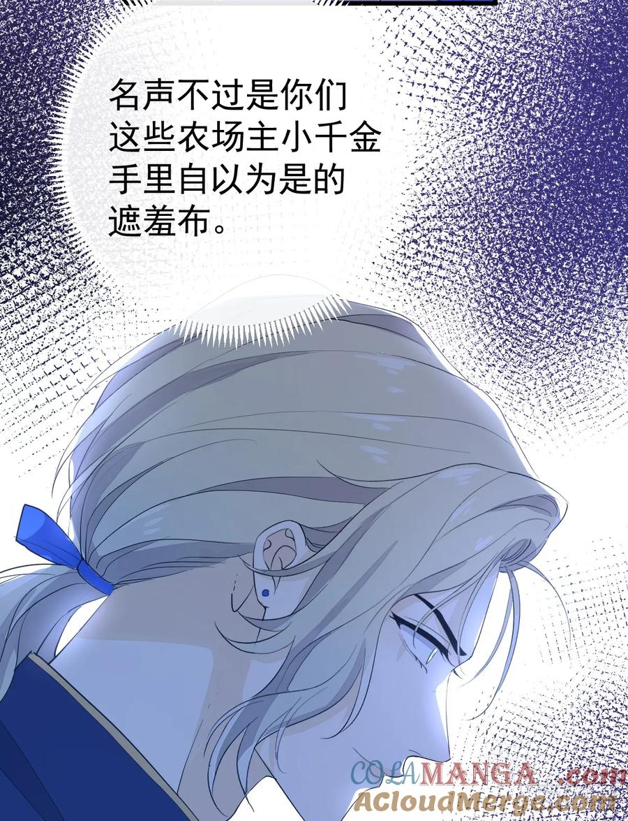 满月时分爱 - 谁要和你一起睡 - 第37张图