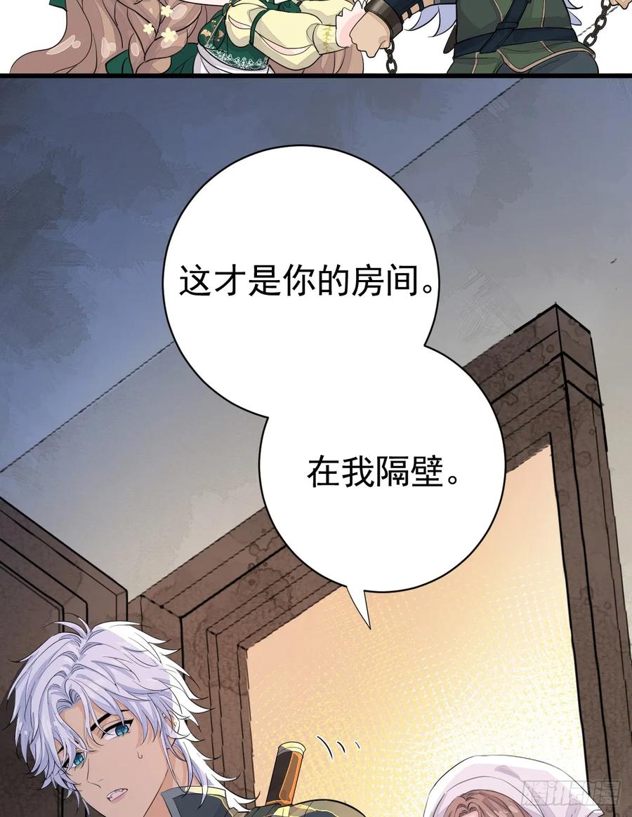 满月时分爱 - 谁要和你一起睡 - 第44张图