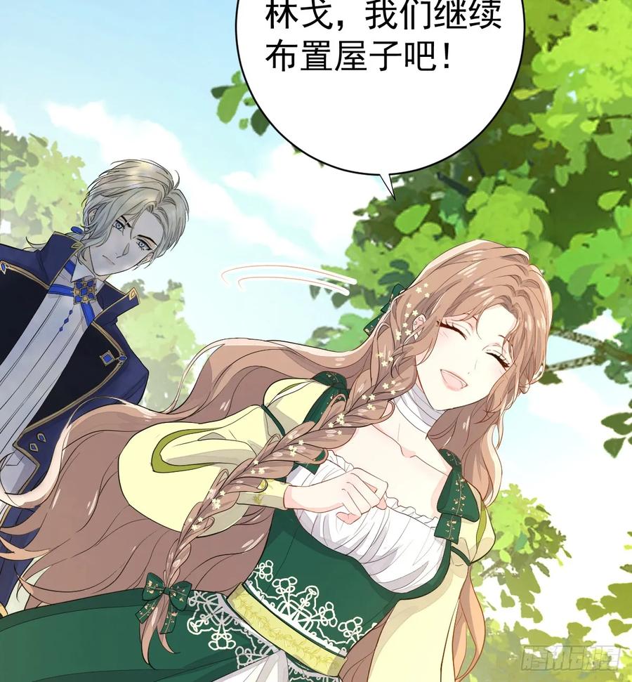 满月时分爱 - 谁要和你一起睡 - 第21张图