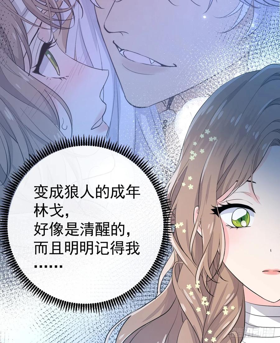 满月时分爱 - 被狼养大的孩子 - 第45张图