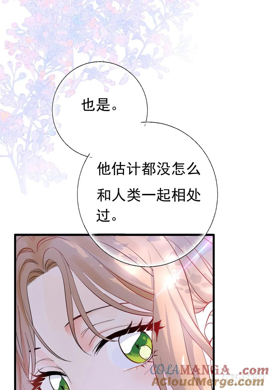 满月时分爱 - 被狼养大的孩子 - 第25张图