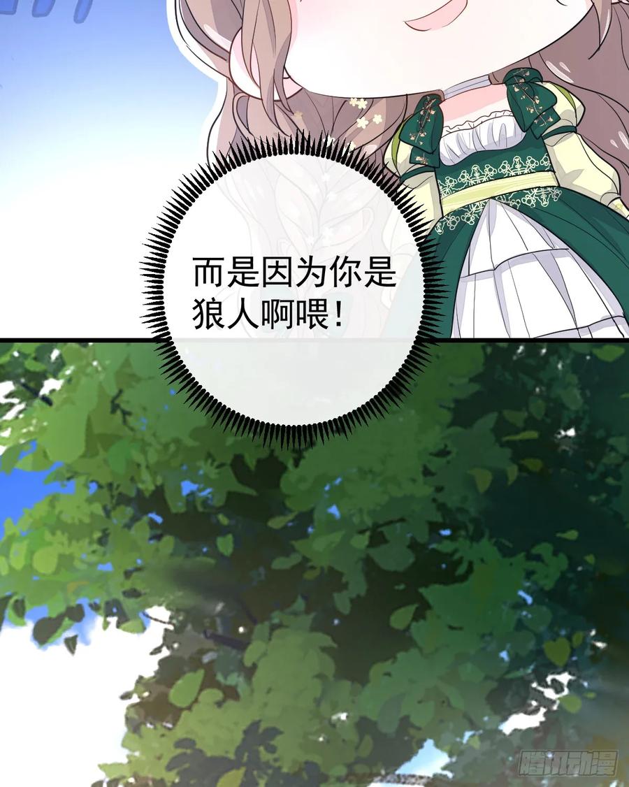 满月时分爱 - 被狼养大的孩子 - 第41张图