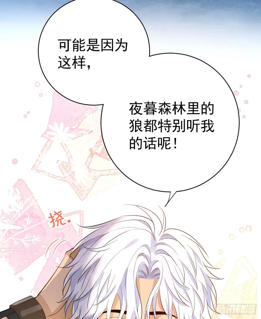 满月时分爱 - 被狼养大的孩子 - 第38张图