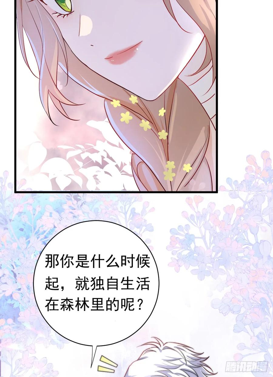 满月时分爱 - 被狼养大的孩子 - 第26张图