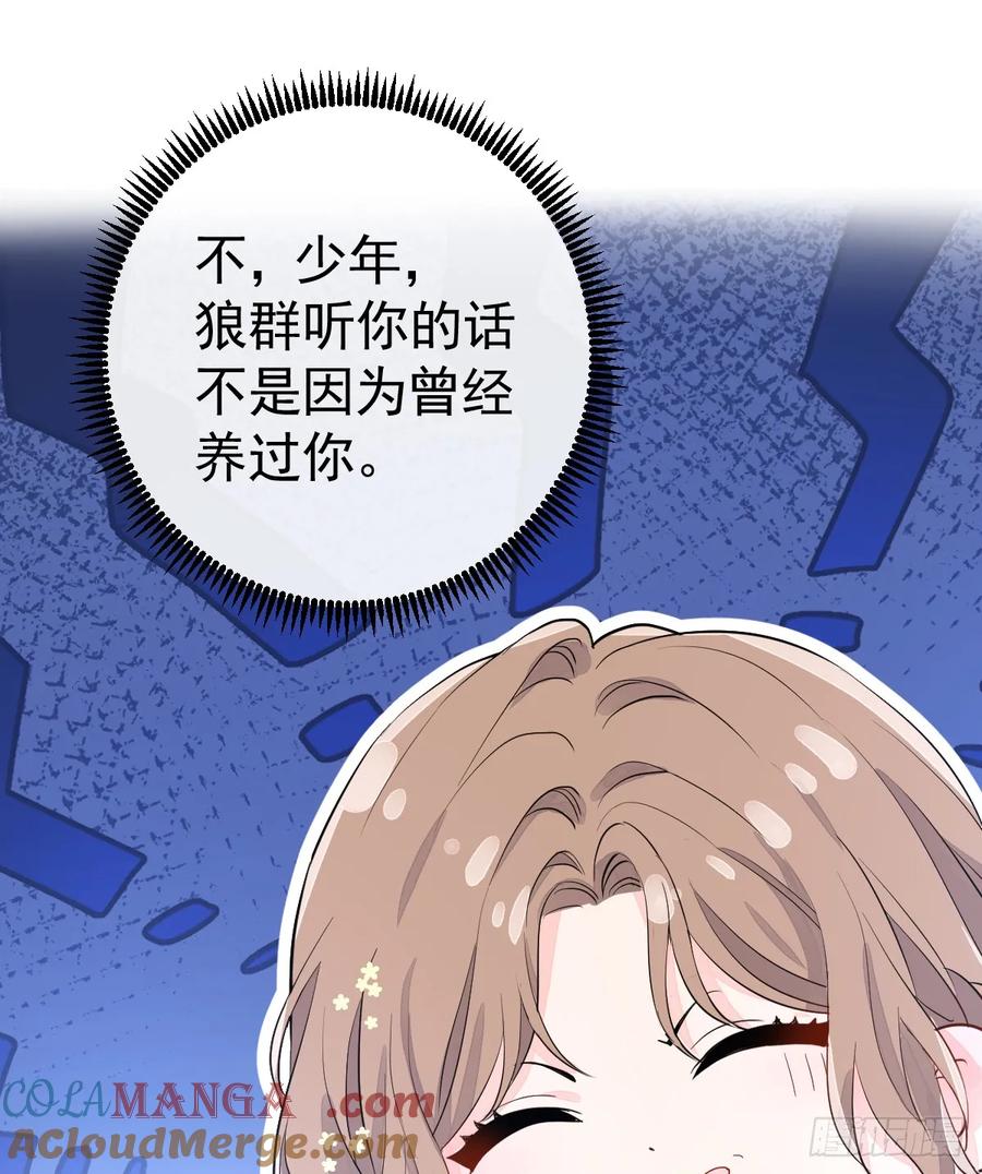 满月时分爱 - 被狼养大的孩子 - 第40张图