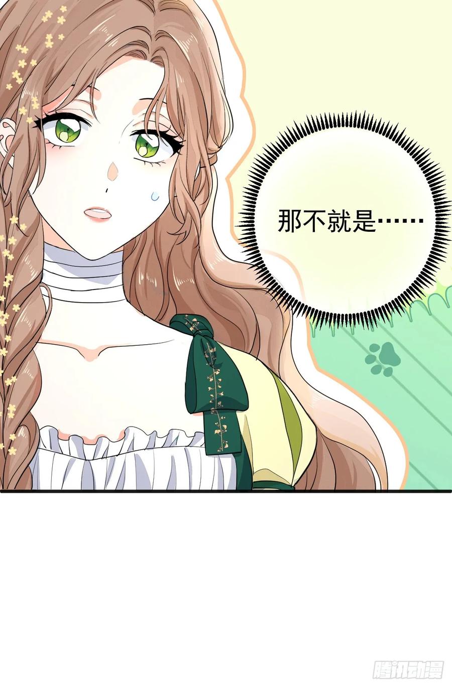 满月时分爱 - 领主家的女子 - 第36张图