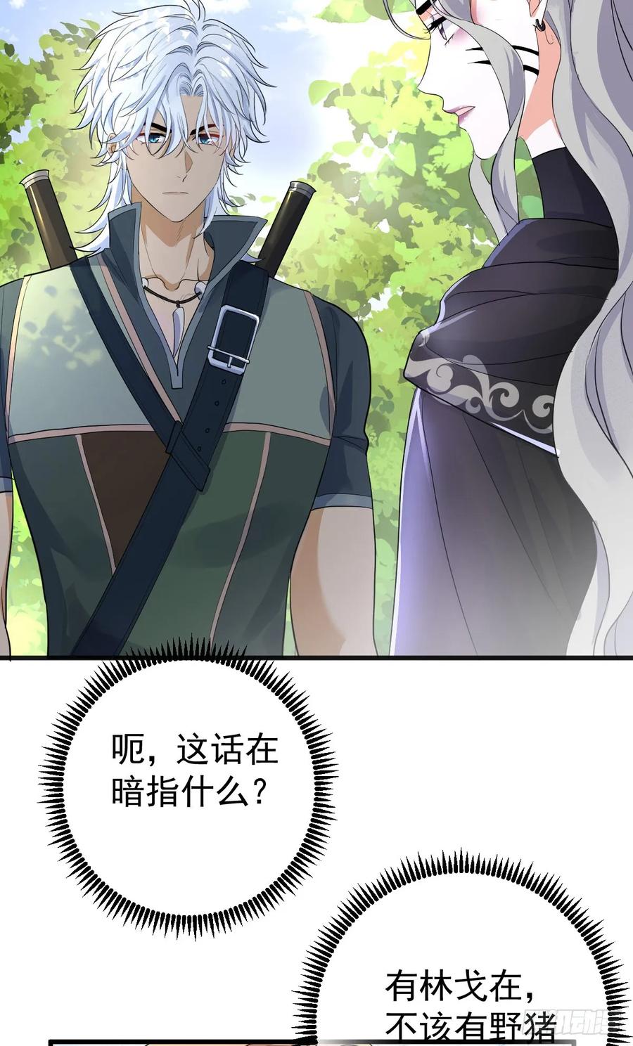 满月时分爱 - 领主家的女子 - 第20张图