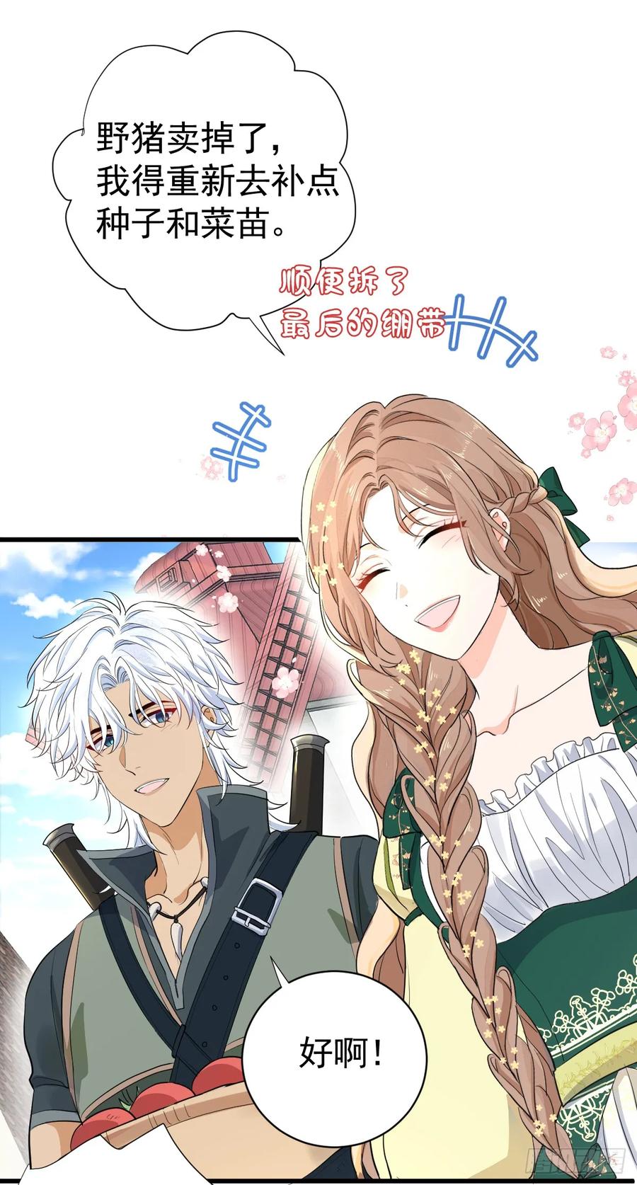 满月时分爱 - 领主家的女子 - 第45张图