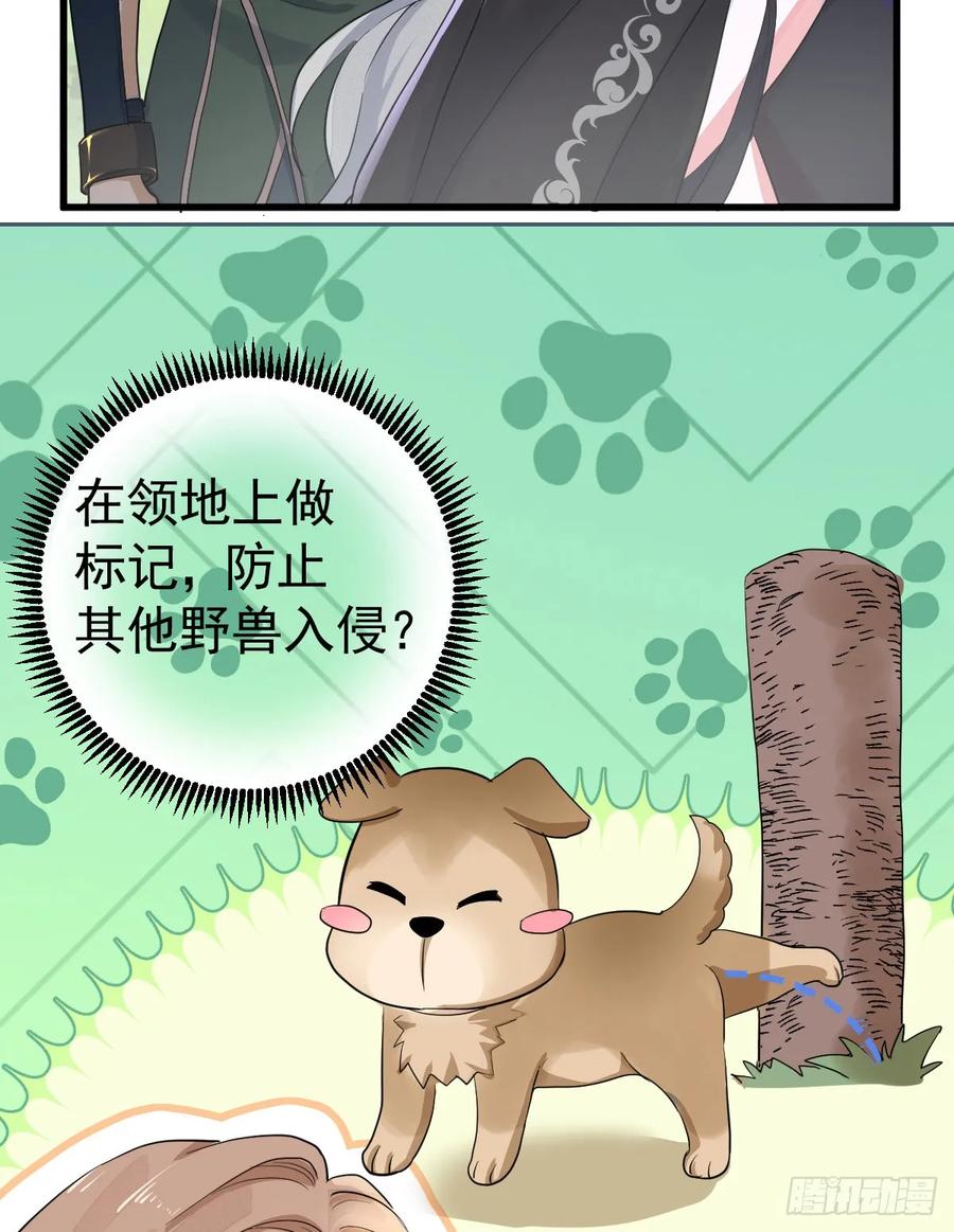 满月时分爱 - 领主家的女子 - 第35张图