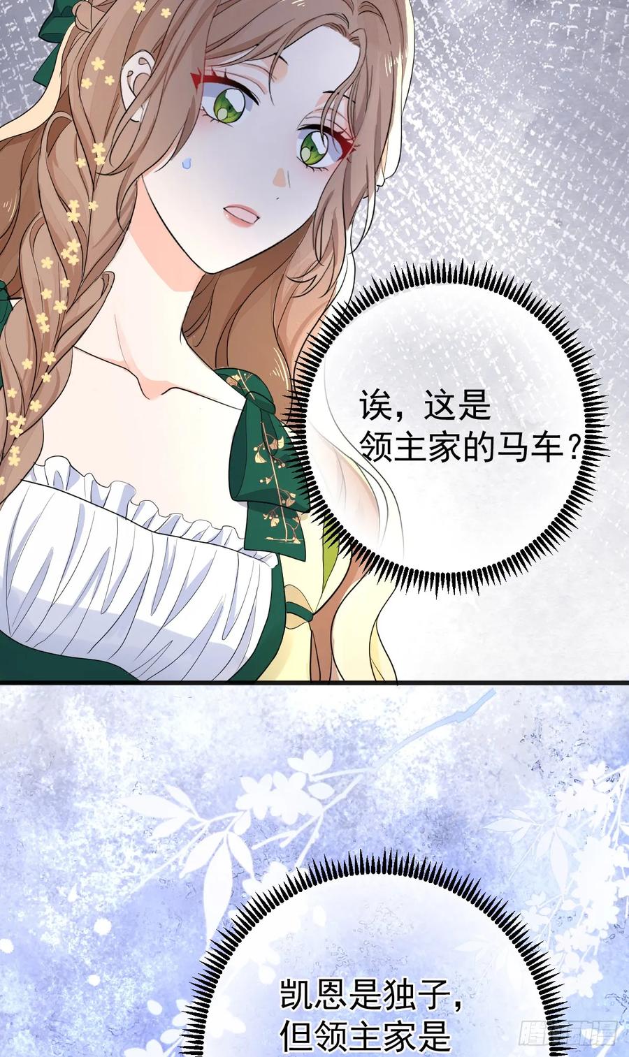 满月时分爱 - 领主家的女子 - 第50张图