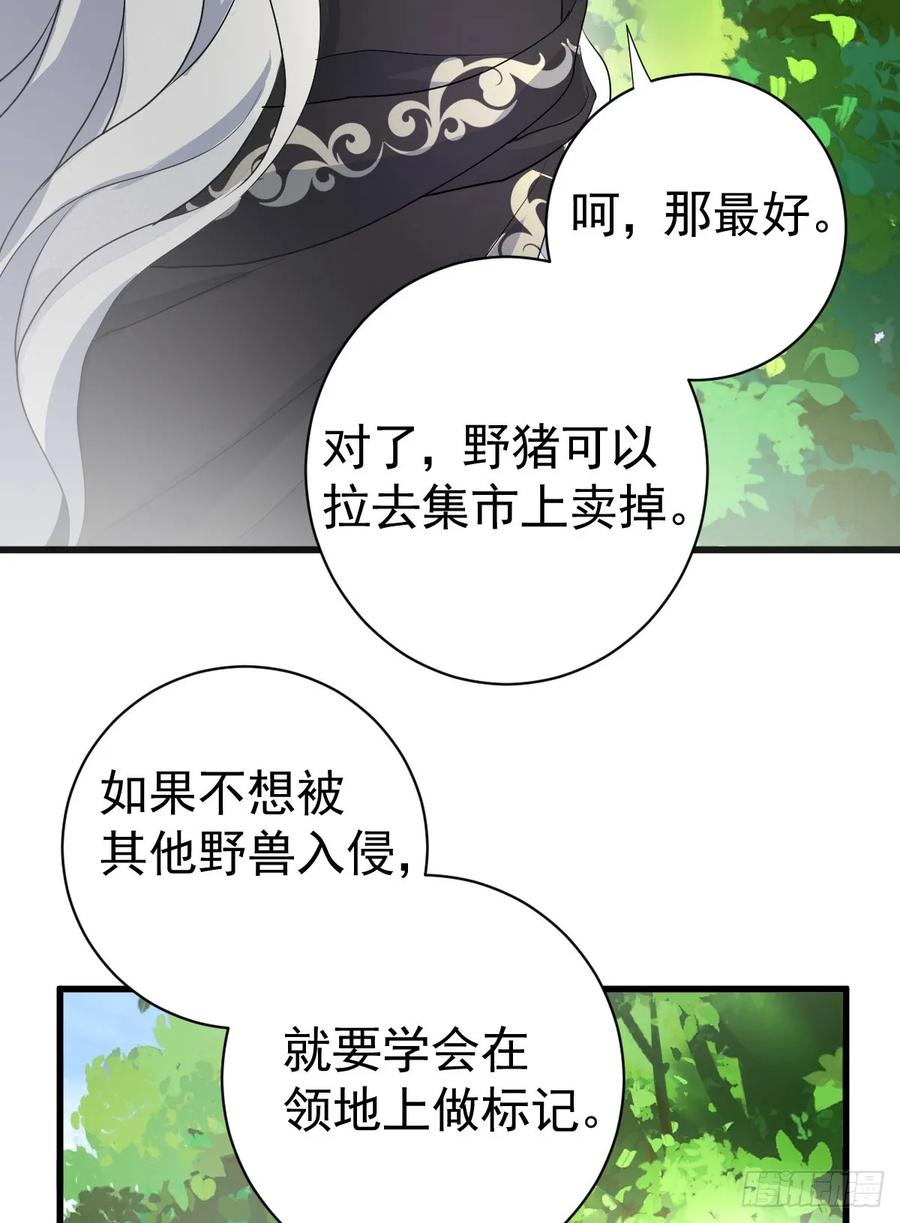 满月时分爱 - 领主家的女子 - 第33张图