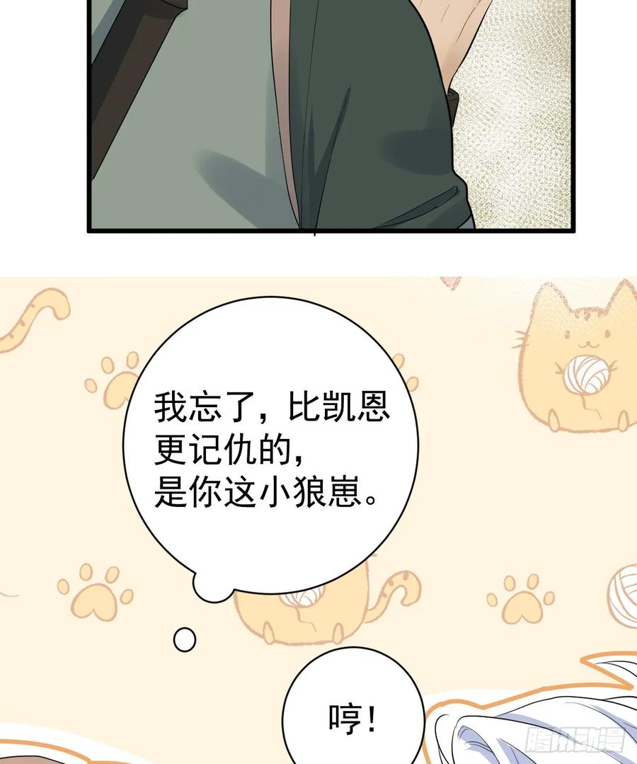 满月时分爱 - 暗影再临 - 第42张图