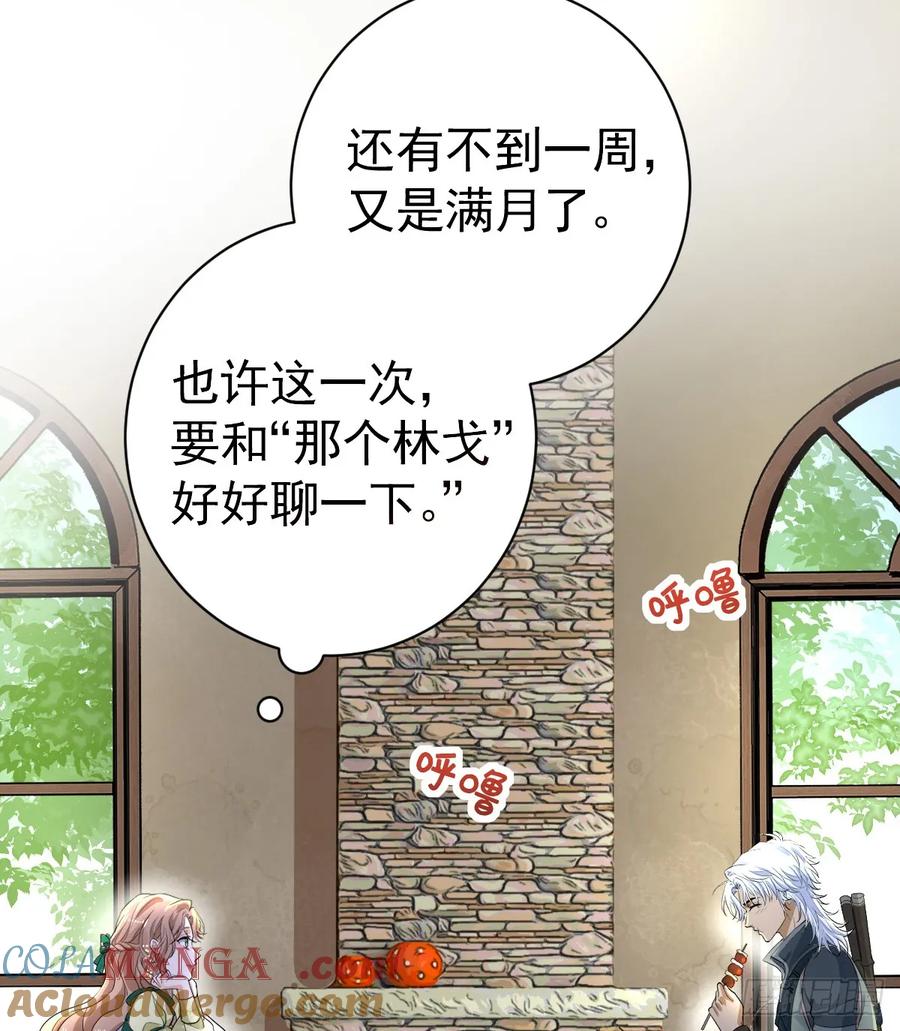 满月时分爱 - 暗影再临 - 第46张图