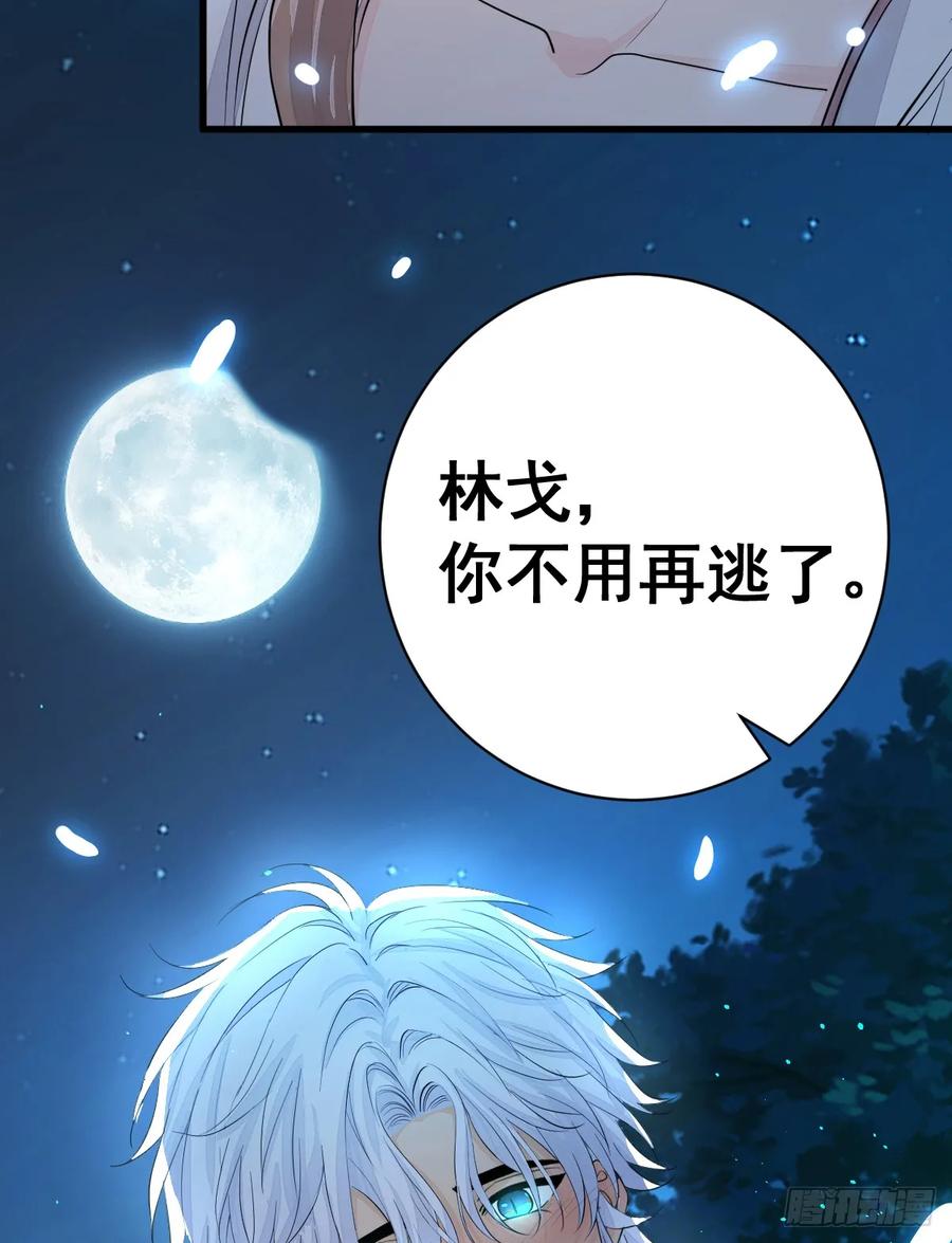 满月时分爱 - 你不用再逃了 - 第45张图