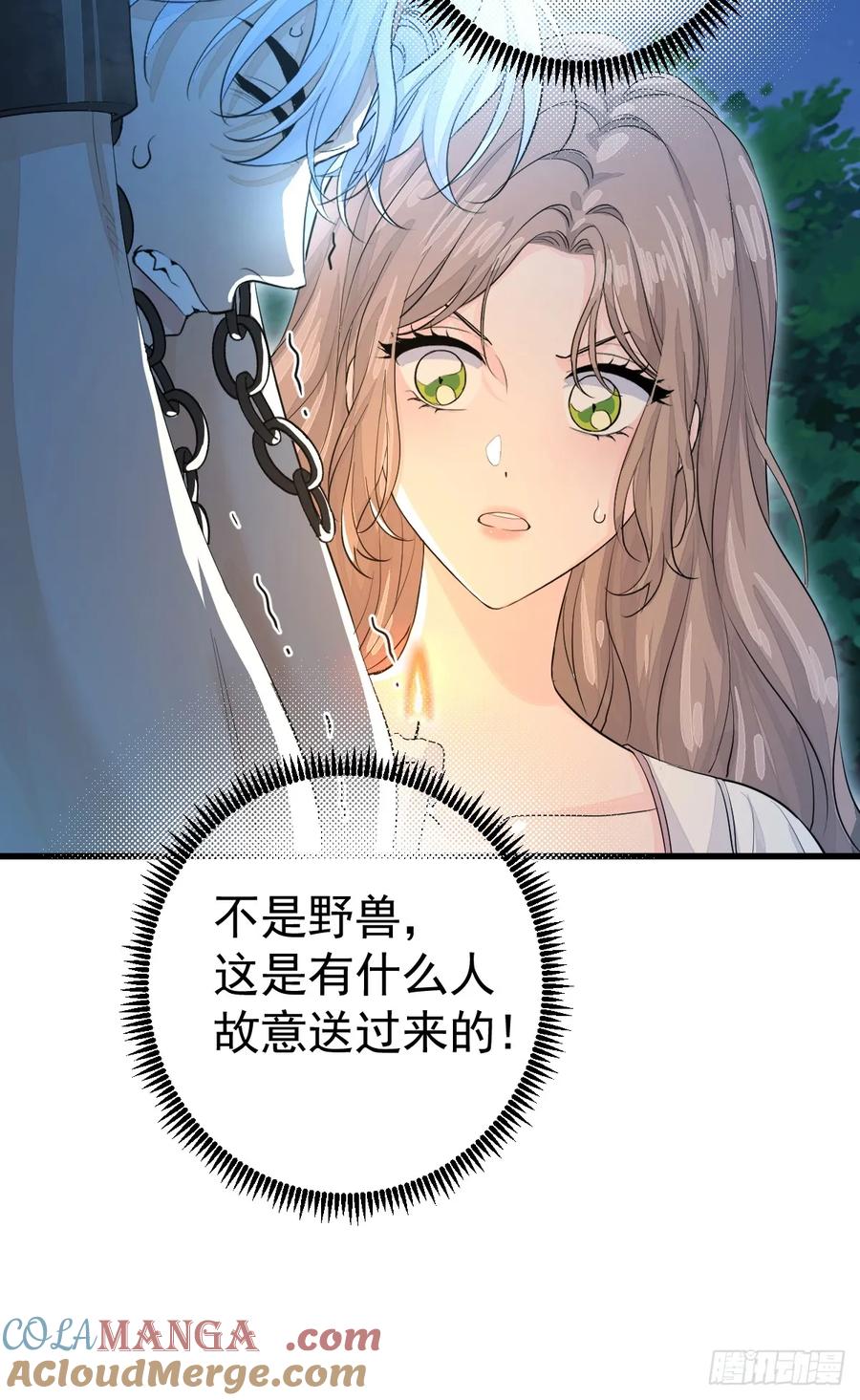 满月时分爱 - 你不用再逃了 - 第22张图