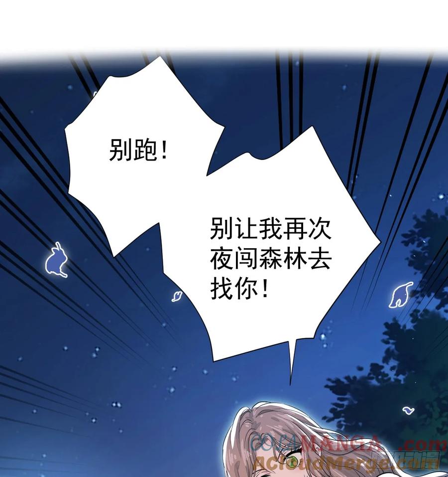 满月时分爱 - 你不用再逃了 - 第31张图