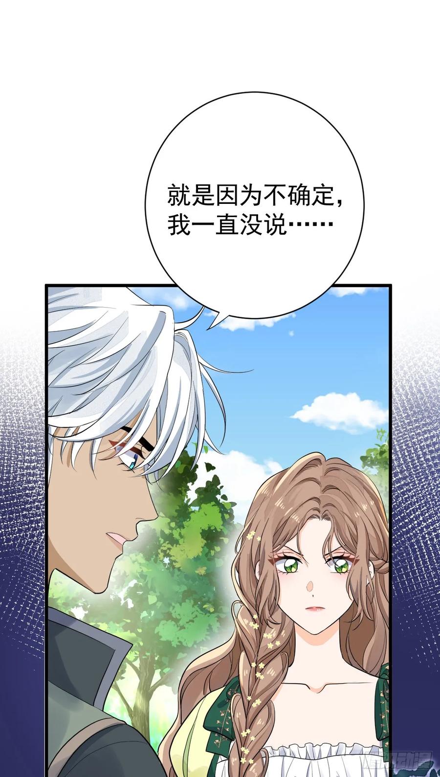 满月时分爱 - 等我回来 - 第8张图