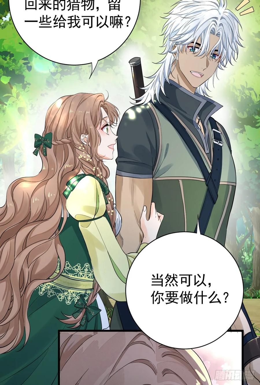 满月时分爱 - 等我回来 - 第47张图