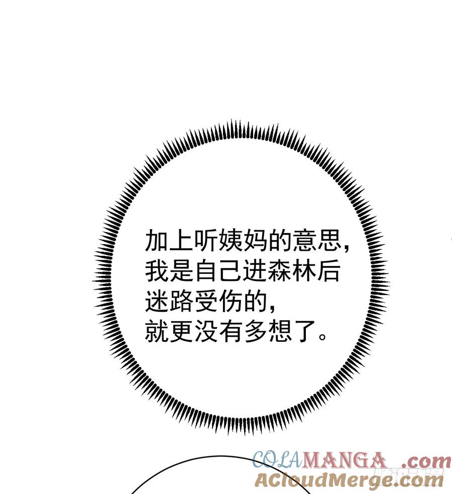 满月时分爱 - 等我回来 - 第16张图