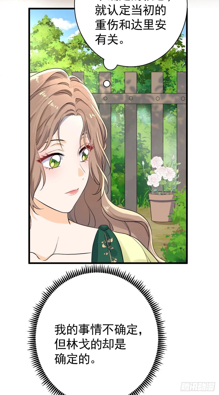 满月时分爱 - 等我回来 - 第29张图