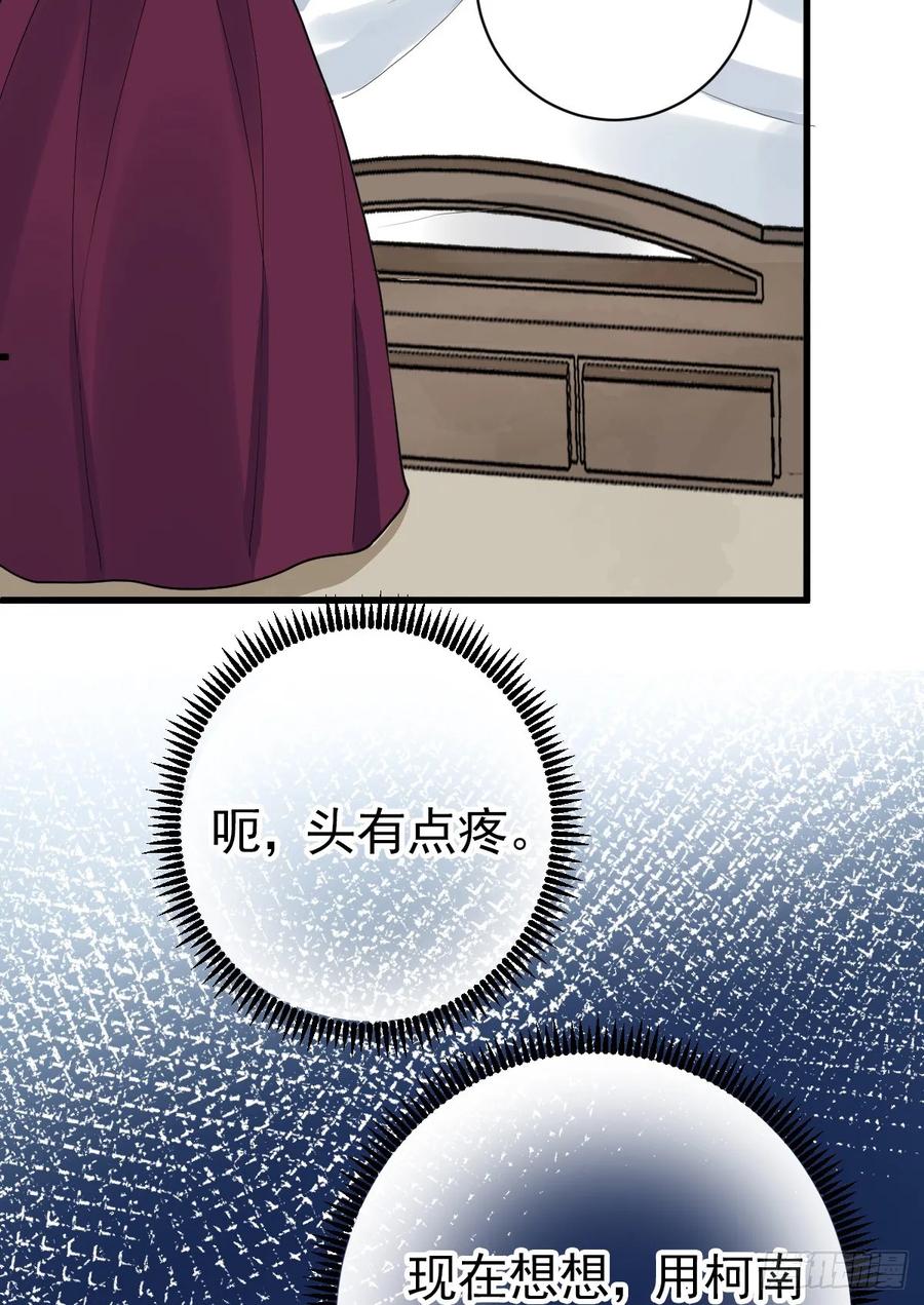 满月时分爱 - 等我回来 - 第18张图