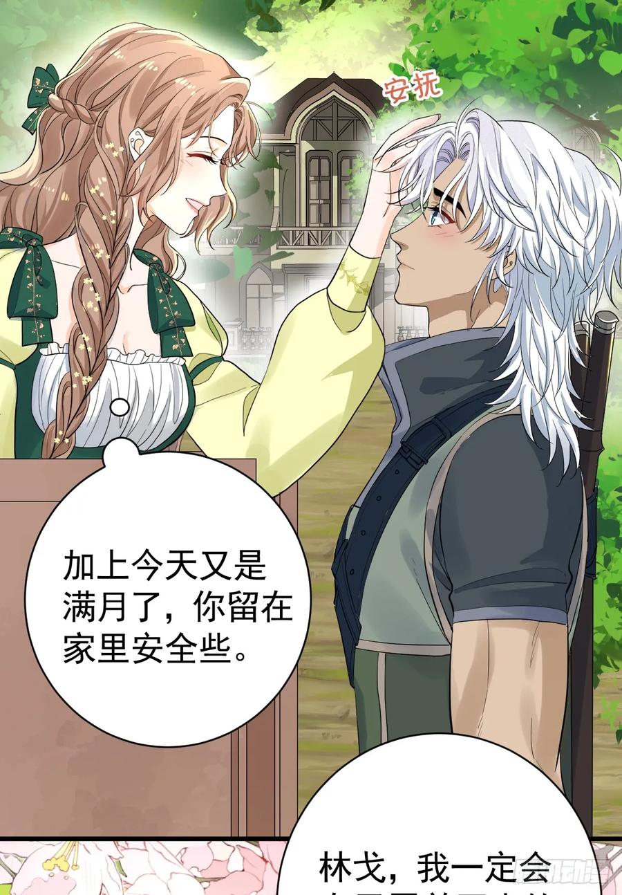 满月时分爱 - 等我回来 - 第53张图