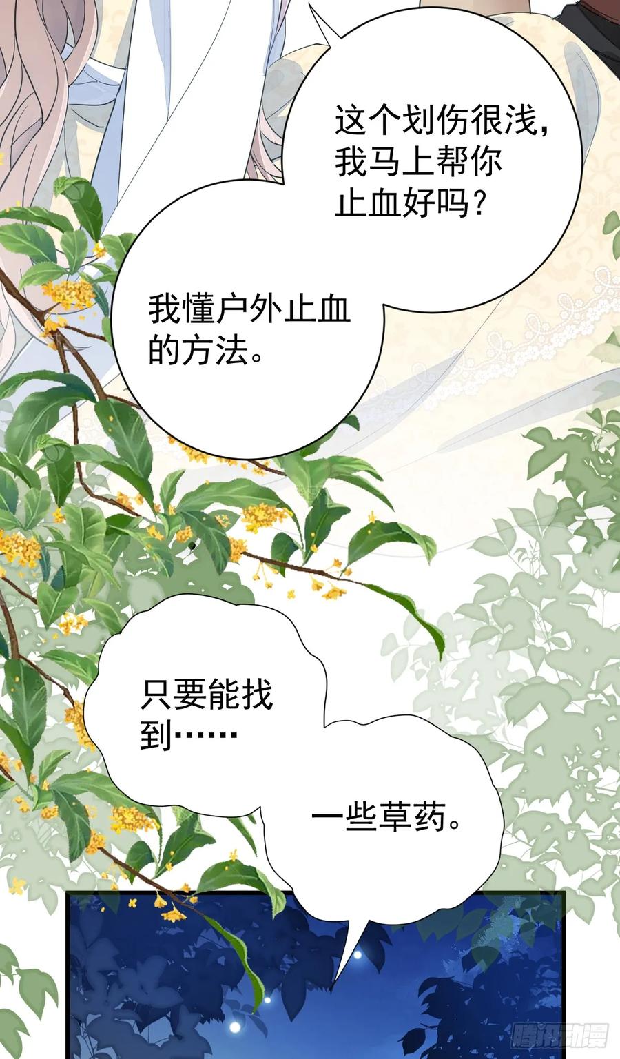 满月时分爱 - 获救 - 第14张图