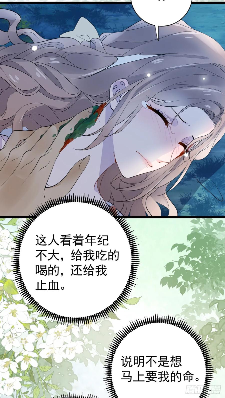 满月时分爱 - 获救 - 第23张图