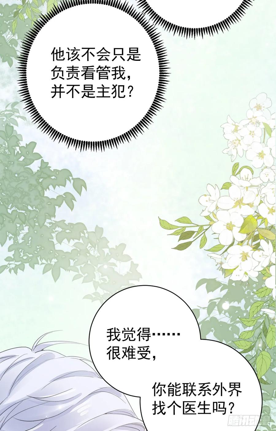 满月时分爱 - 获救 - 第24张图