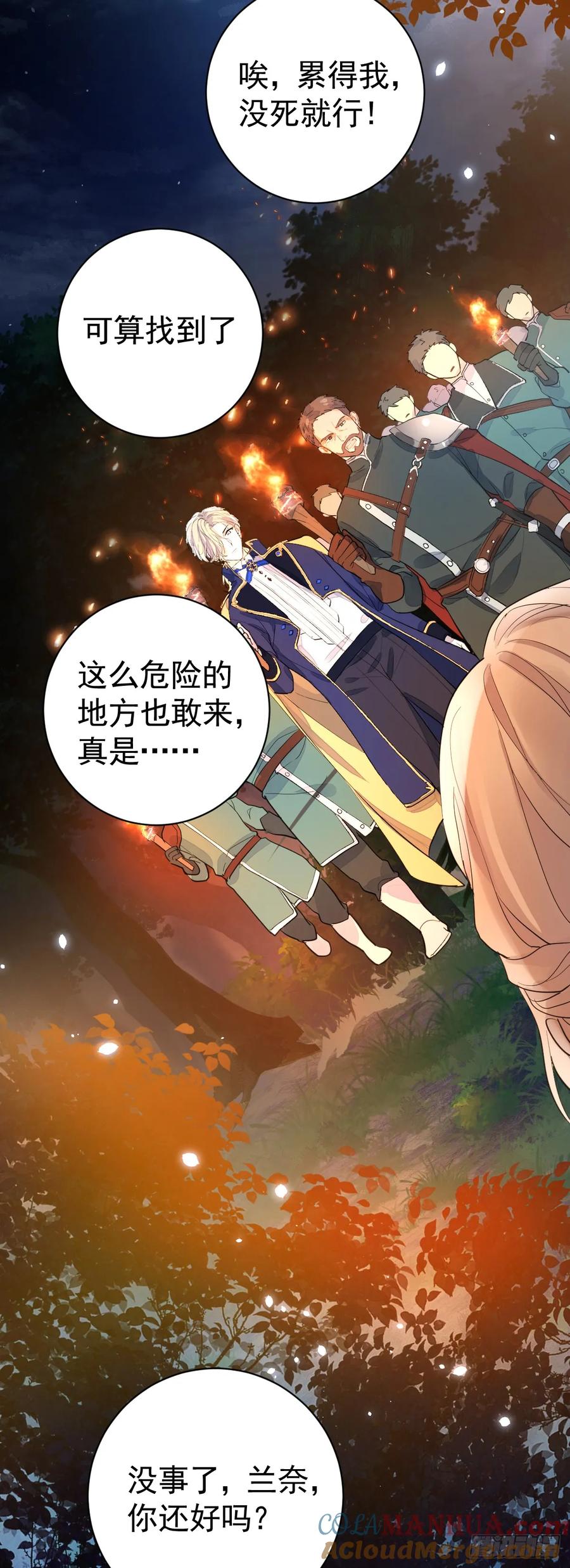 满月时分爱 - 获救 - 第37张图