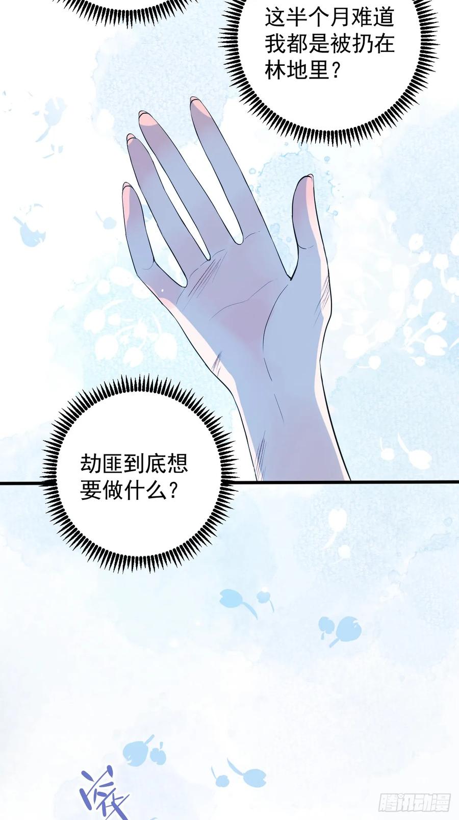 满月时分爱 - 获救 - 第20张图