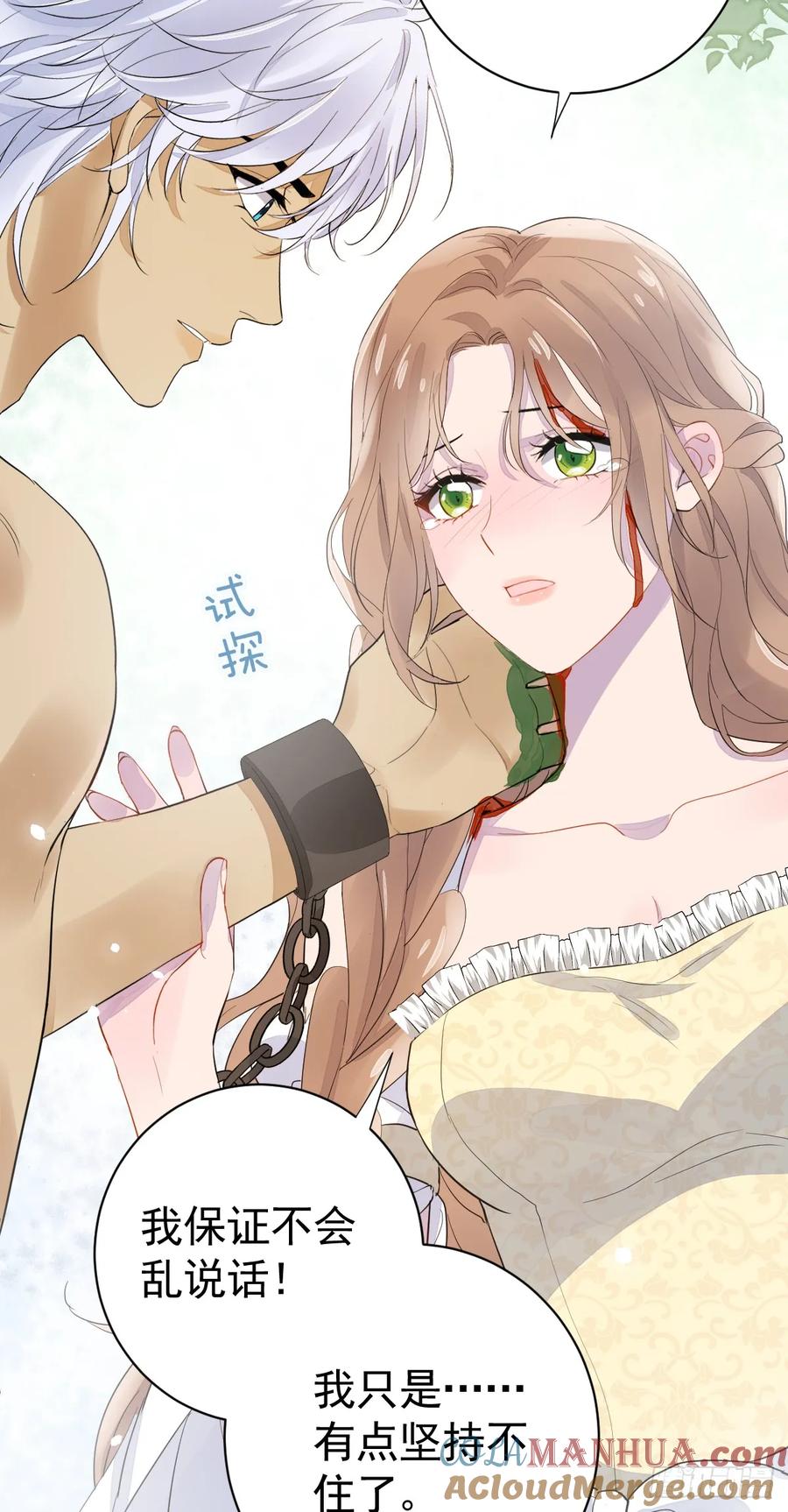 满月时分爱 - 获救 - 第25张图