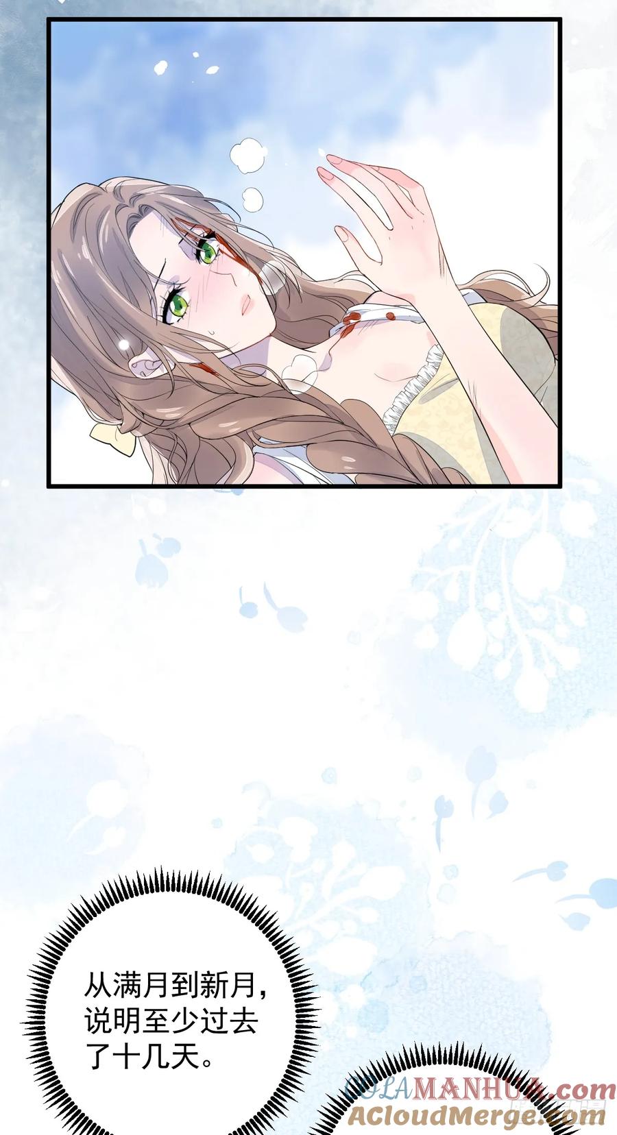 满月时分爱 - 获救 - 第19张图