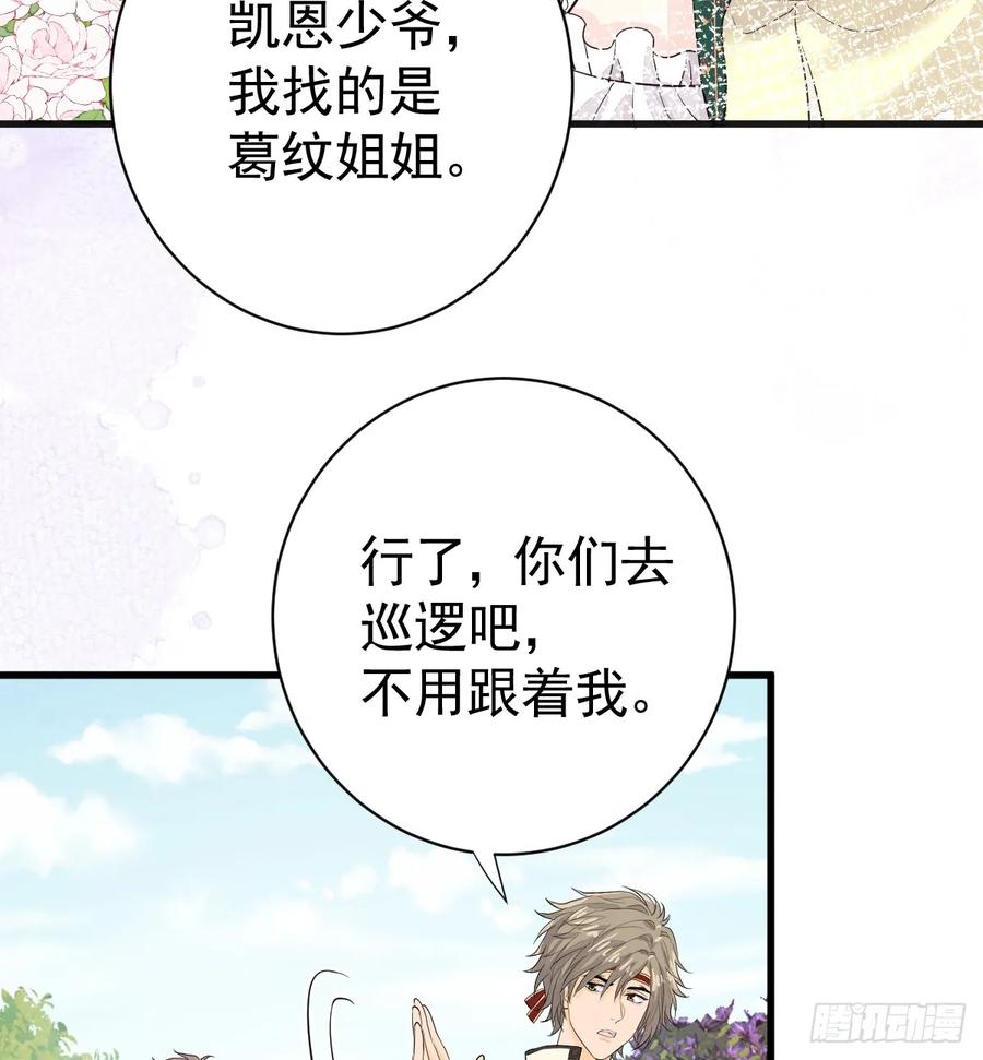 满月时分爱 - 你敢一个人来 - 第20张图