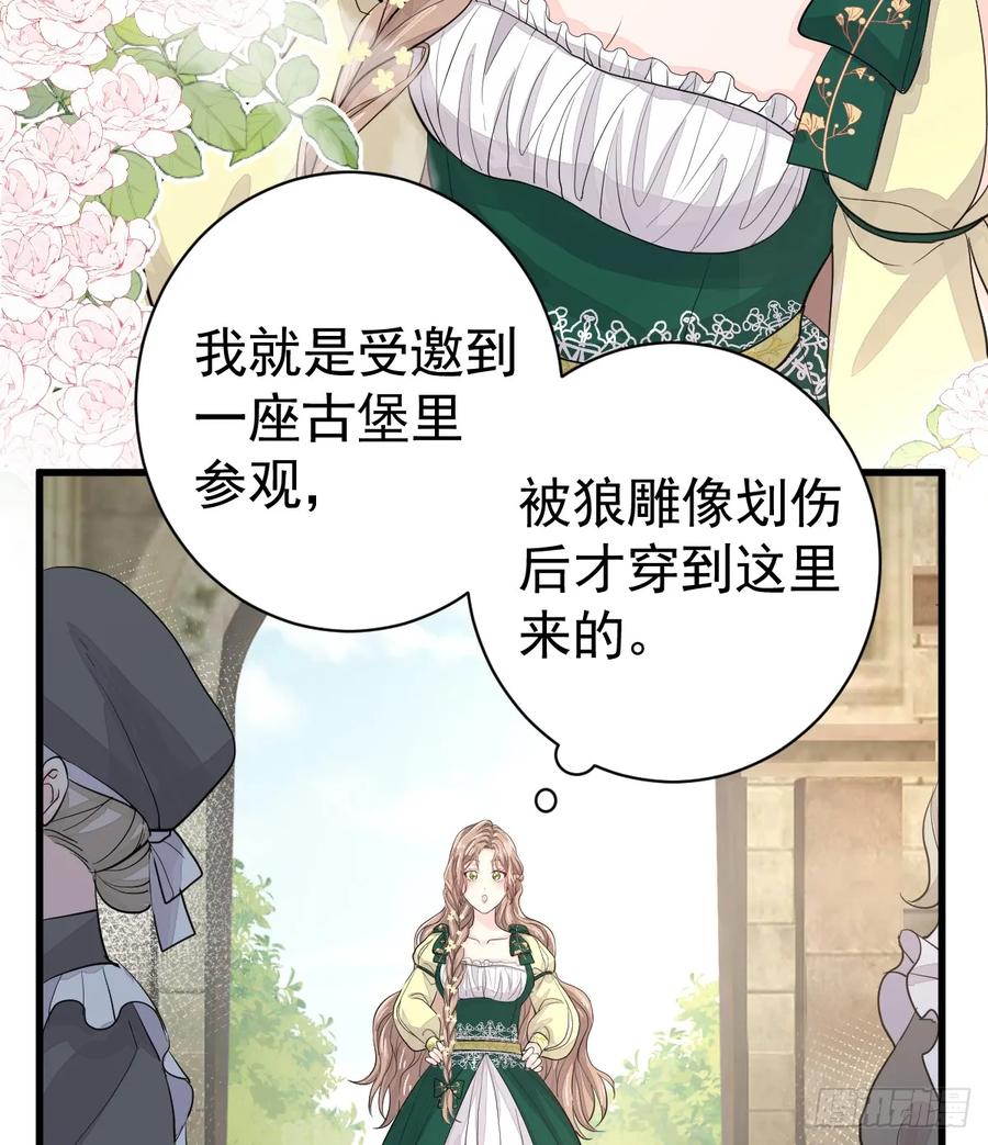 满月时分爱 - 你敢一个人来 - 第6张图