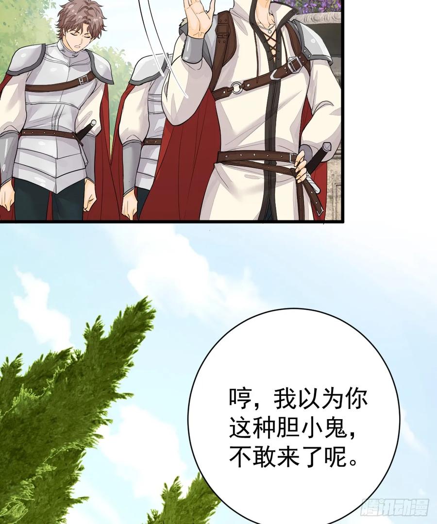 满月时分爱 - 你敢一个人来 - 第21张图