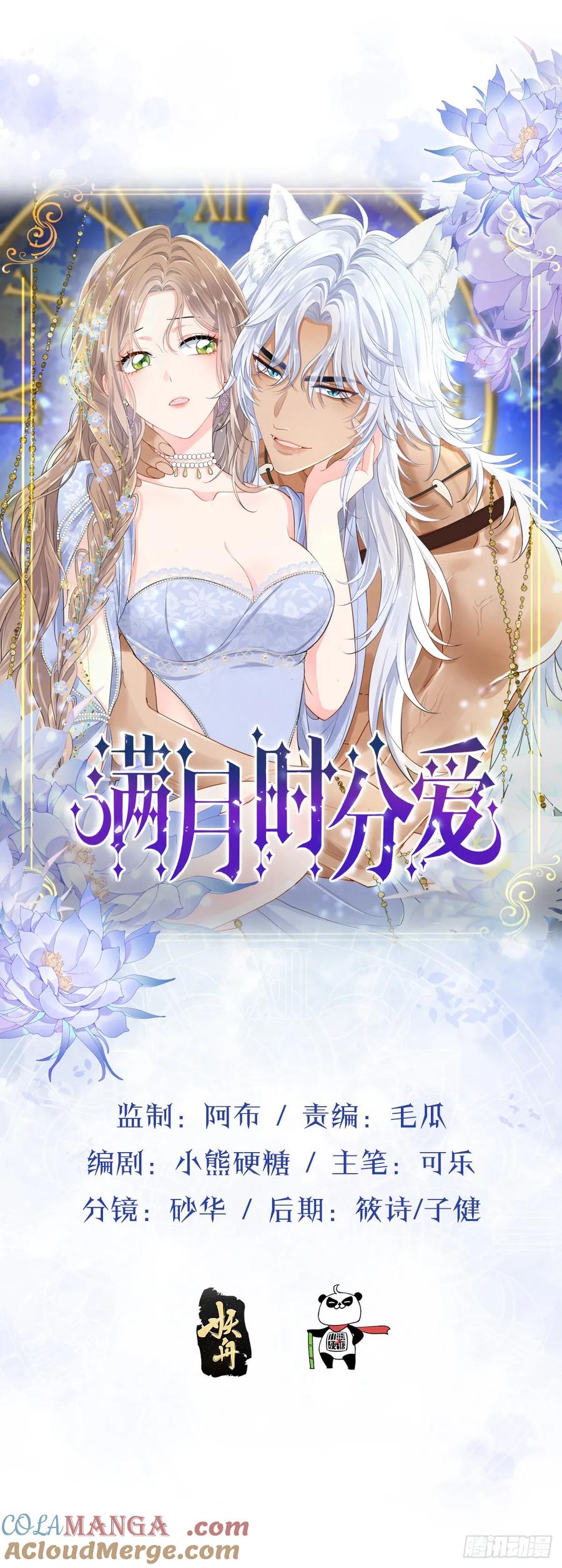 满月时分爱 - 兰奈怎么没回来？ - 第4张图