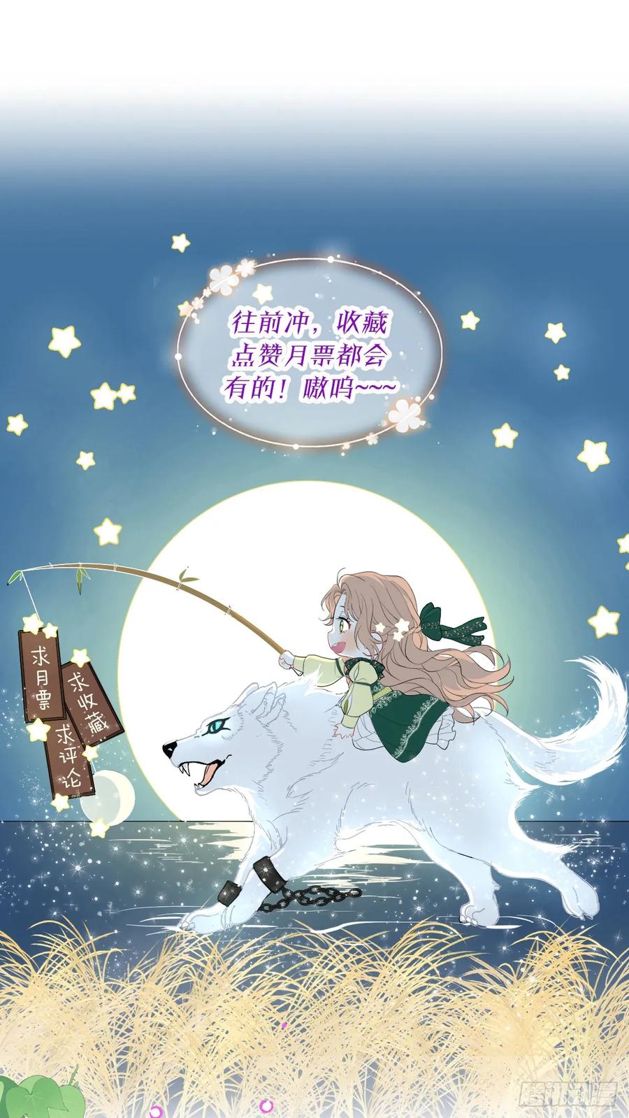 满月时分爱 - 兰奈怎么没回来？ - 第56张图