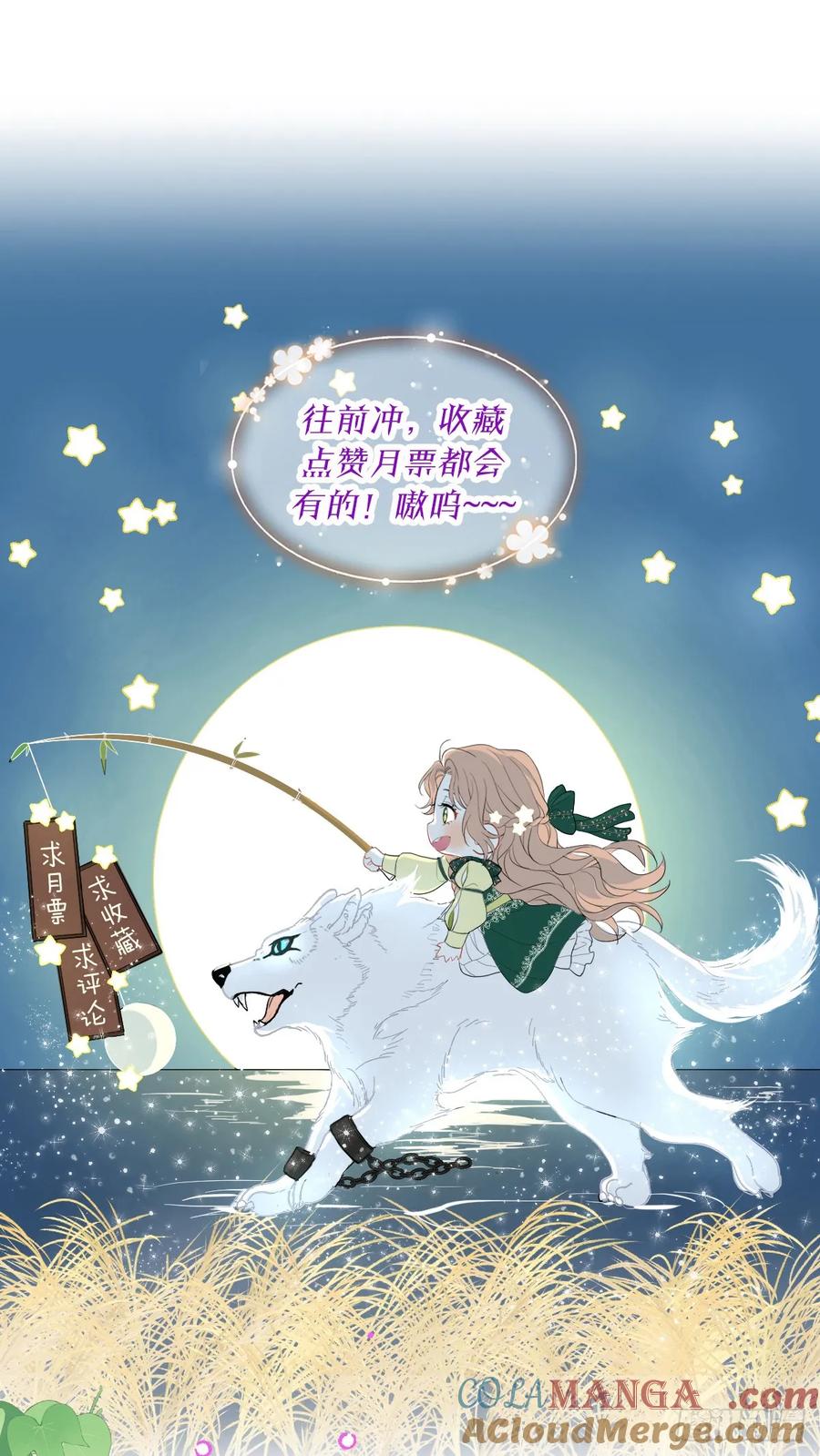 满月时分爱 - 不许你欺负她 - 第61张图