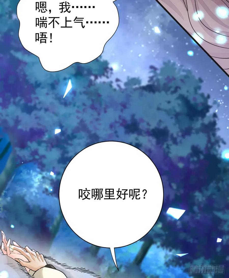 满月时分爱 - 就咬一口嘛！ - 第39张图