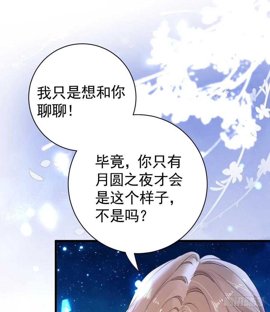 满月时分爱 - 你果然喜欢我 - 第14张图