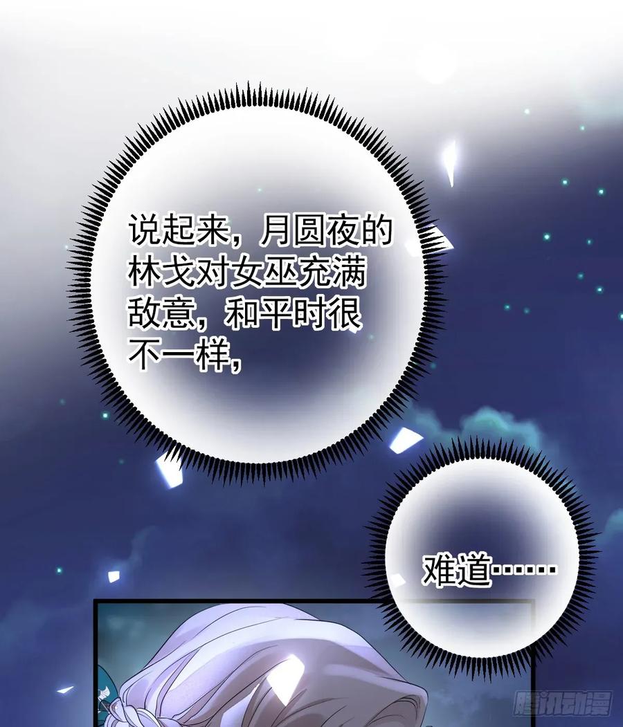 满月时分爱 - 你果然喜欢我 - 第51张图