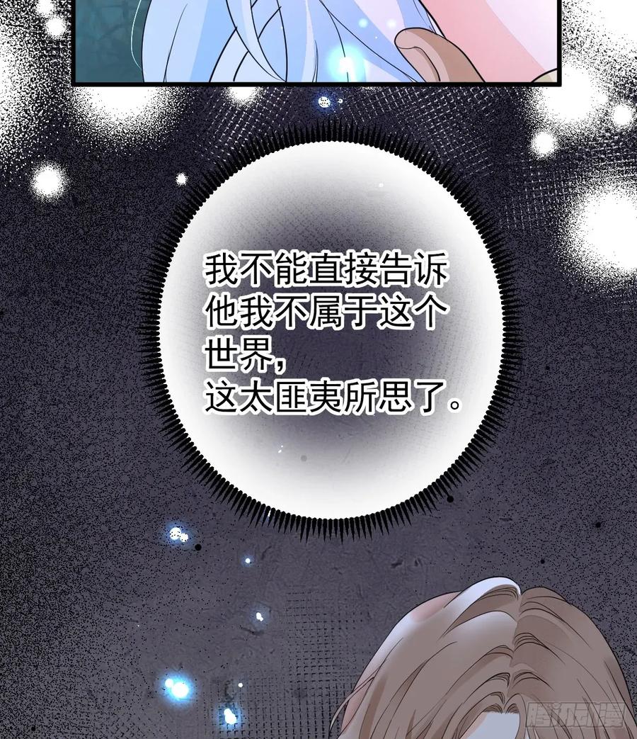 满月时分爱 - 你果然喜欢我 - 第26张图