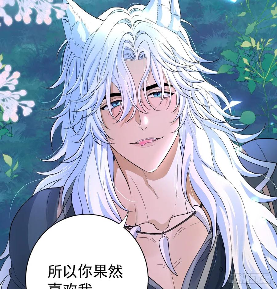 满月时分爱 - 你果然喜欢我 - 第18张图