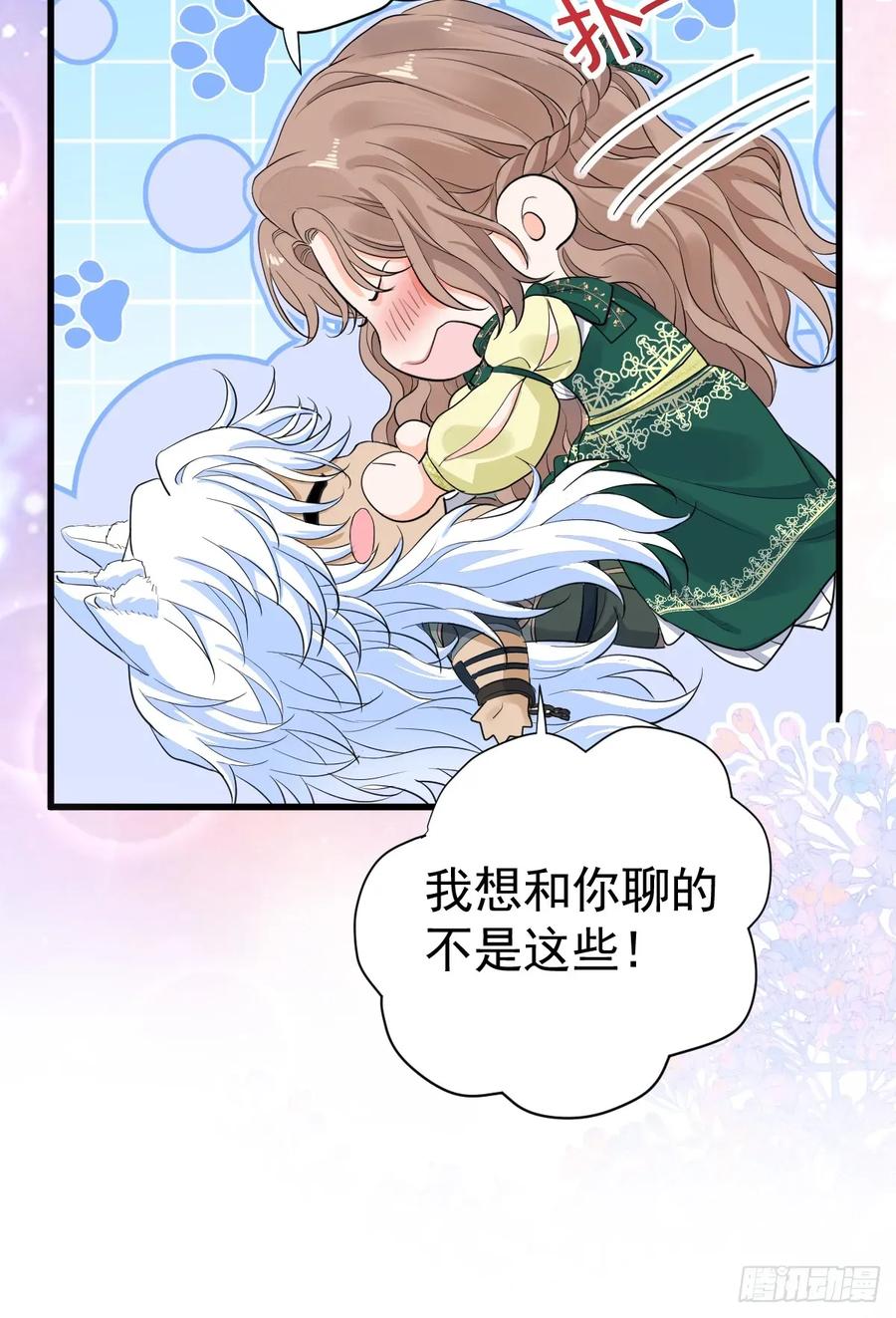 满月时分爱 - 你果然喜欢我 - 第21张图